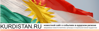 Kurdistan.ru