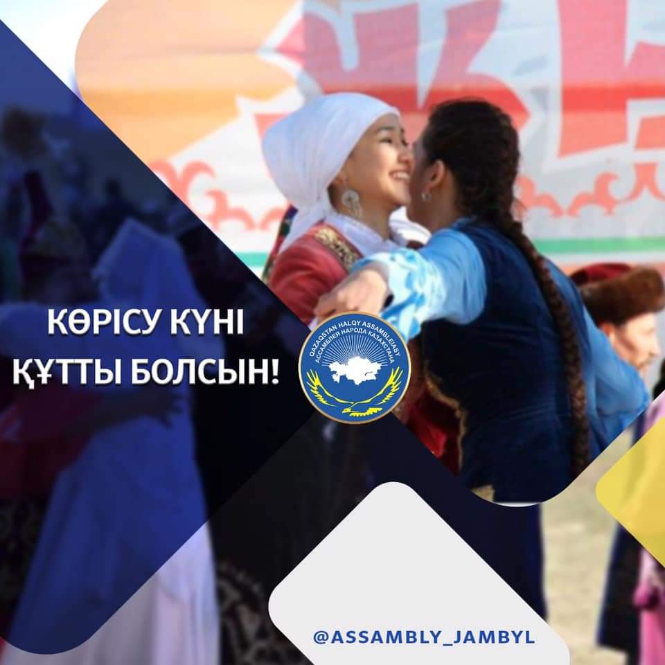 Президент Қасым-Жомарт Тоқаев қазақстандықтарды Көрісу күнімен құттықтады