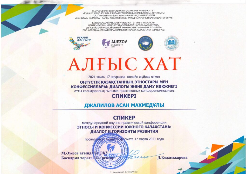 Международная конференция "Этносы и конфессии Южного Казахстана: диалог и горизонты развития"
