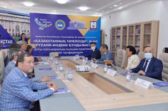 Международная конференция «Независимость Казахстана и духовно-культурные ценности»
