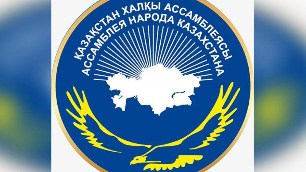 Как будет развиваться Ассамблея народа Казахстана