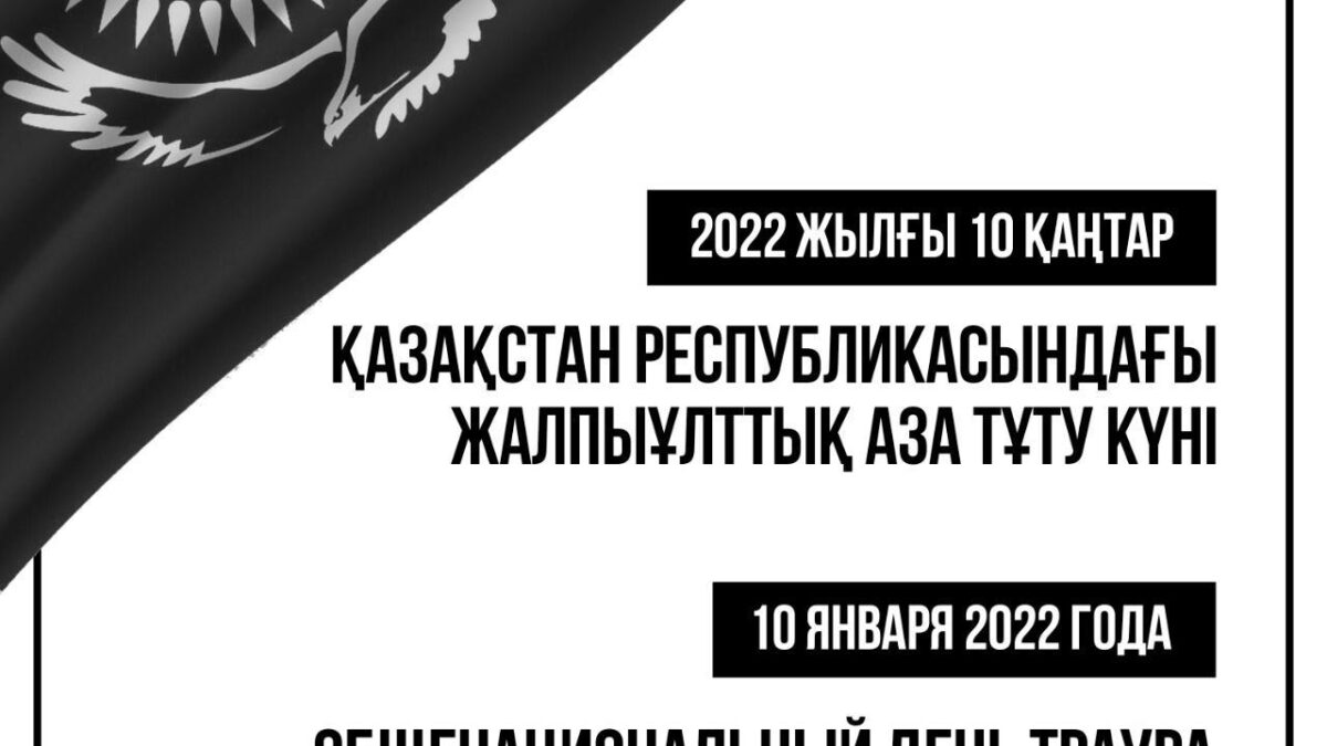 2022 жылғы 10 қаңтар ЖАЛПЫҰЛТТЫҚ АЗА ТҰТУ КҮНІ (ROJA ŞÎNÊ)