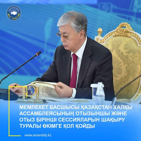 Президент Тоқаев Қазақстан халқы Ассамблеясы сессияларын шақыруды тапсырды