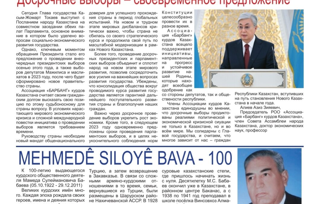 Республиканская курдская газета «Жийана Курд» — выпуск #3 за 2022 год к 100-летию памяти Бабаева Мамеда Сулеймановича
