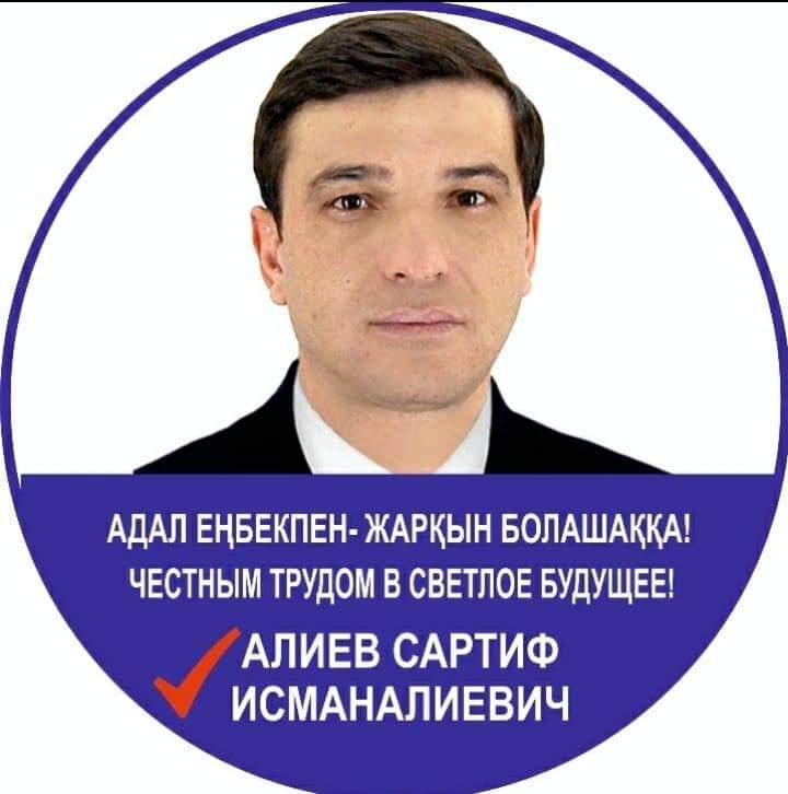 Сартиф Алиев - Кандидат в Депутаты по округу 8 Байзакского района Жамбылской области РК