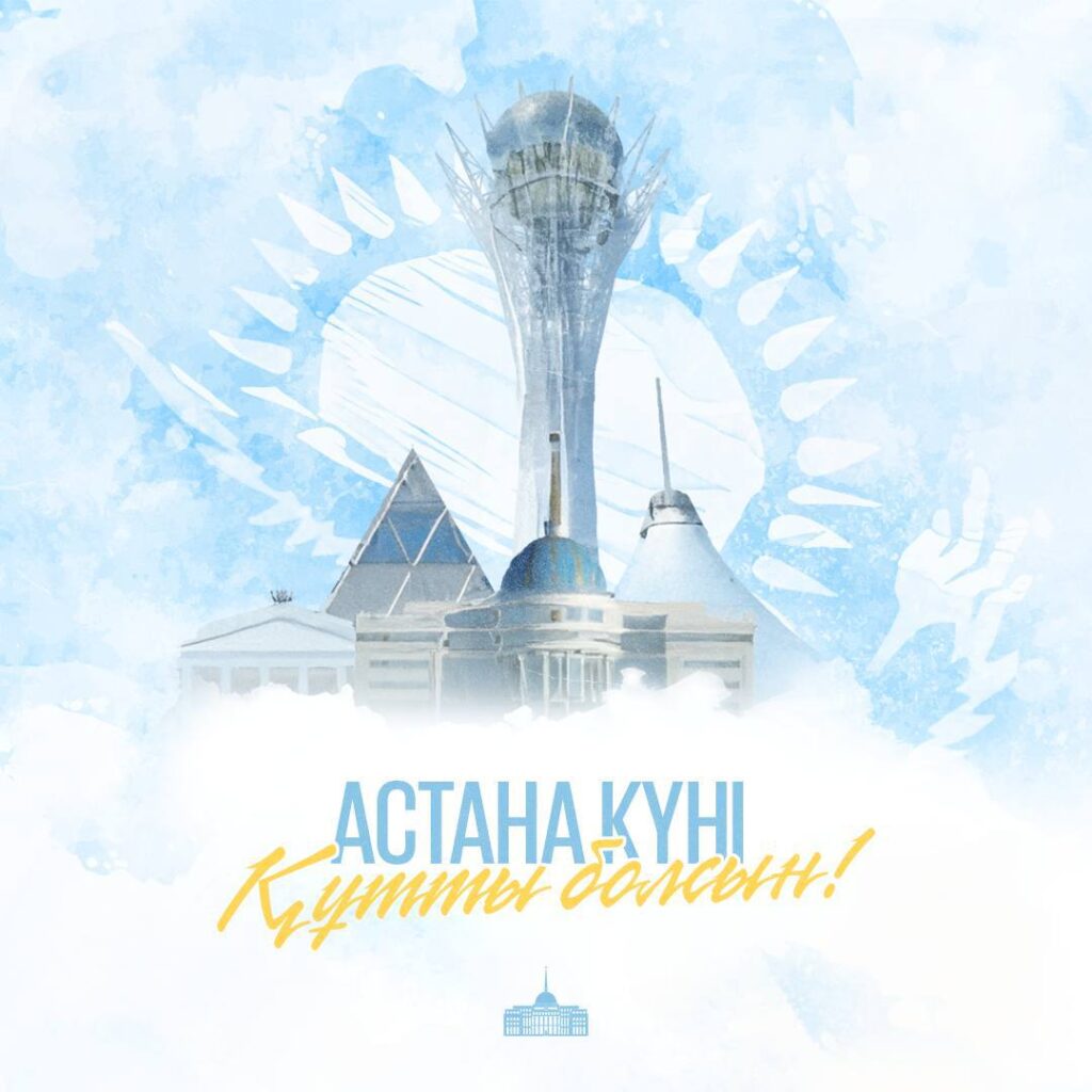 Астана күні құтты болсын 🇰🇿🎉