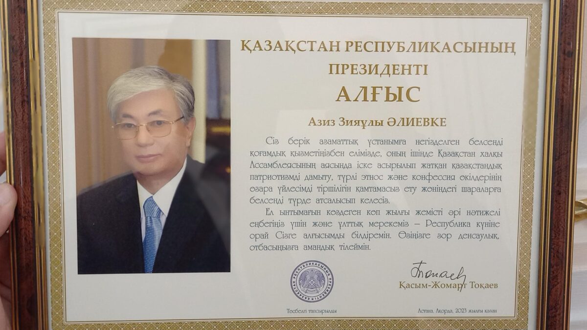 Азиз Зияевич был награждён Благодарностью Президента Республики Казахстан и нагрудным знаком «Алтын Барыс»