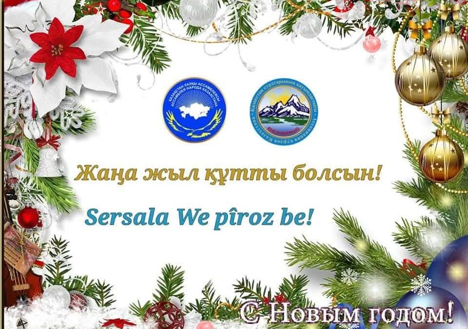 Жаңа жыл құтты болсын!! Sersala We pîroz be 🎉